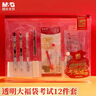 晨光（M&G）孔庙祈福透明文具套装中考高考国考专用考试套装 中性笔/涂卡笔/笔芯/尺/规/橡皮/垫板  12件套 实拍图