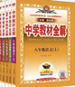 【2027学年】2026秋季新版 2026春季新版季新版中学教材全解八年级下册语文数学物理化学教材全解同步上册人教版读初二年级同步教材解读讲解复习资料书 薛金星 八年级上册【语文】人教版（2027新版 实拍图