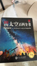 DK儿童太空百科全书 精装正版 探索宇宙奥秘行星黑洞 6-12岁中小学生一二三年级天文科普知识 暑期阅读课外书 航天启蒙  实拍图