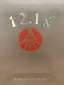 五粮液股份 1218 浓香型白酒 52度 500ml*2瓶 优级酒 宜宾产中秋礼品 实拍图