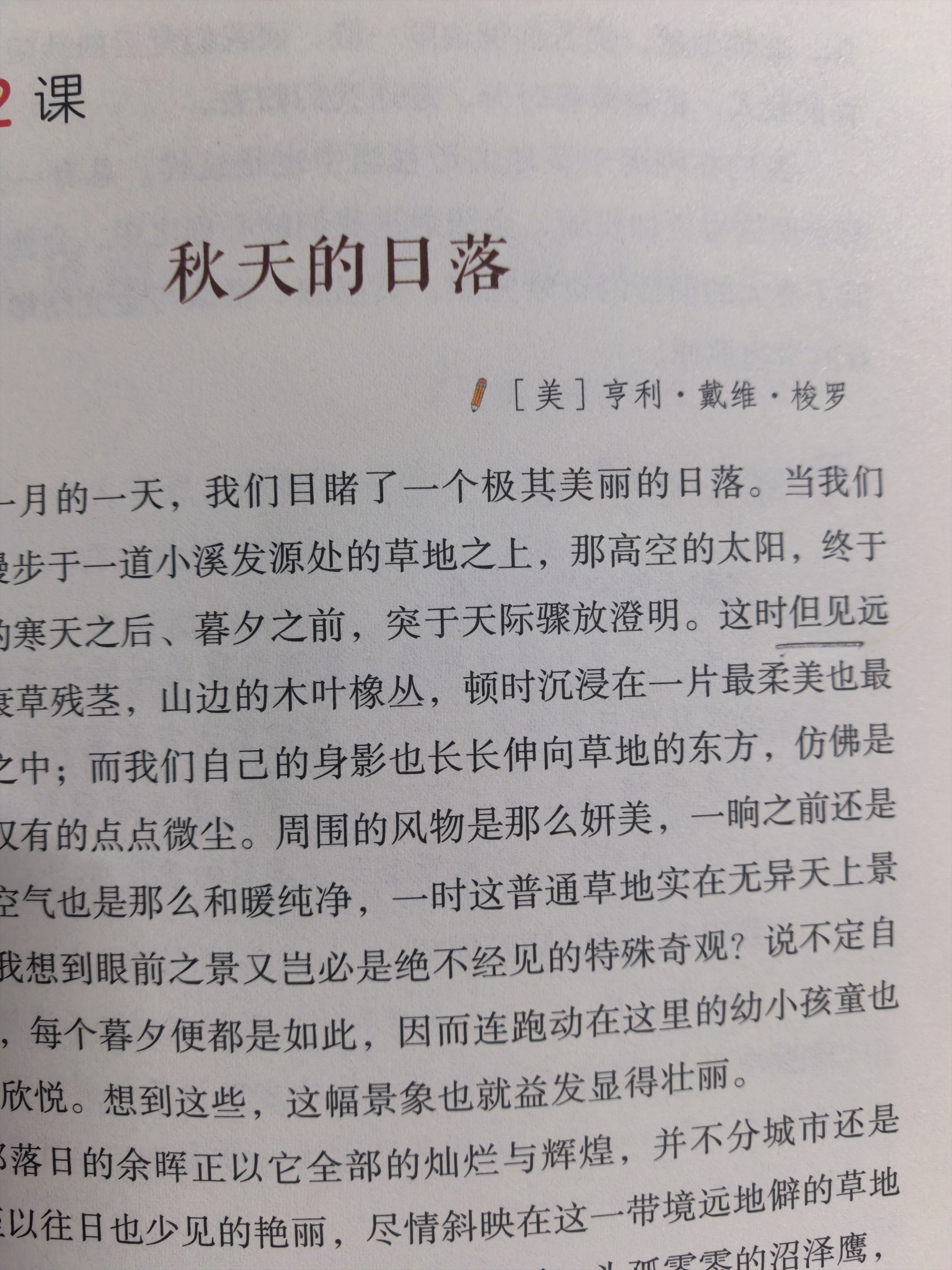 小学生小散文100课上下册（2册）小学通用语文课外读物 提升语文核心素养 北京教育出版社 实拍图