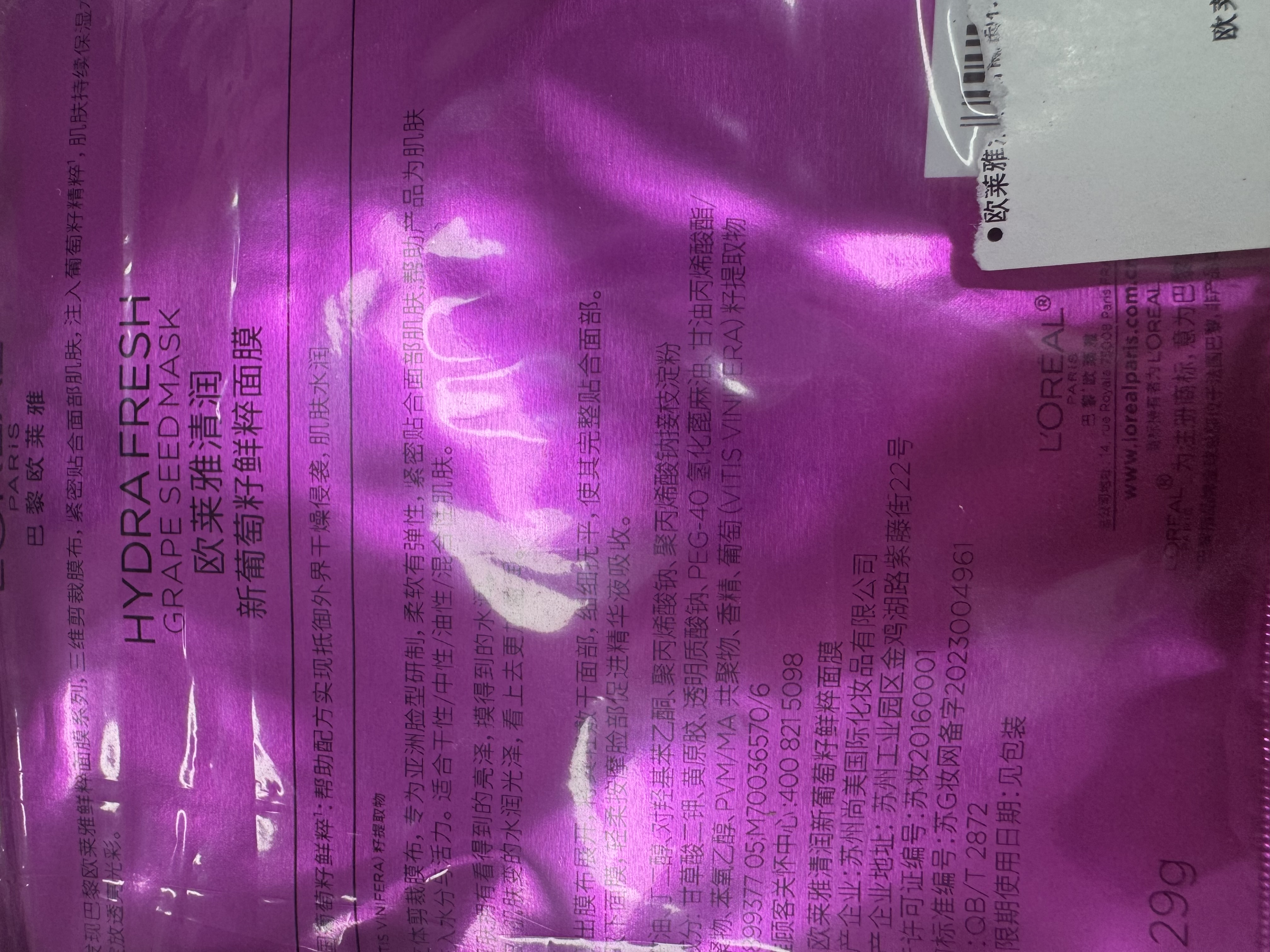欧莱雅清润女士面膜5片装 体验装补水保湿生日礼物送女友部分27/3到期 实拍图