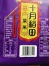 十月稻田 紫米 2斤 紫糯米 云南紫米 五谷杂粮米 含花青素 紫米露 实拍图