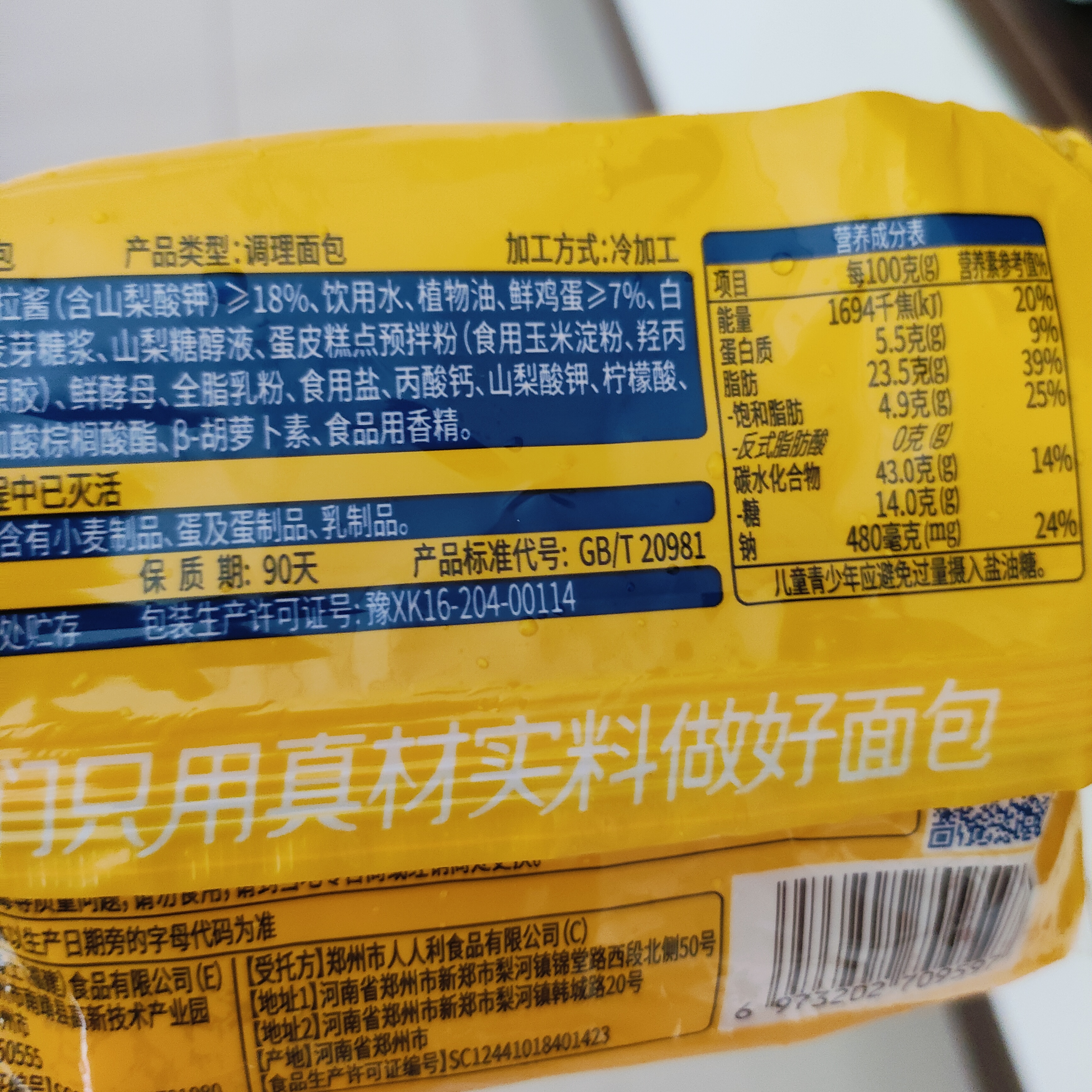 豪士蛋皮吐司早餐面包420g 休闲零食下午茶糕点心代餐 实拍图