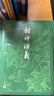 封神演义大字本附赠封神演义主要人物关系图哪吒古典小说大字本丛书人民文学出版社名家整理校点，七十年打磨的优质读本小说护眼中国古典小说开学季封神榜 实拍图