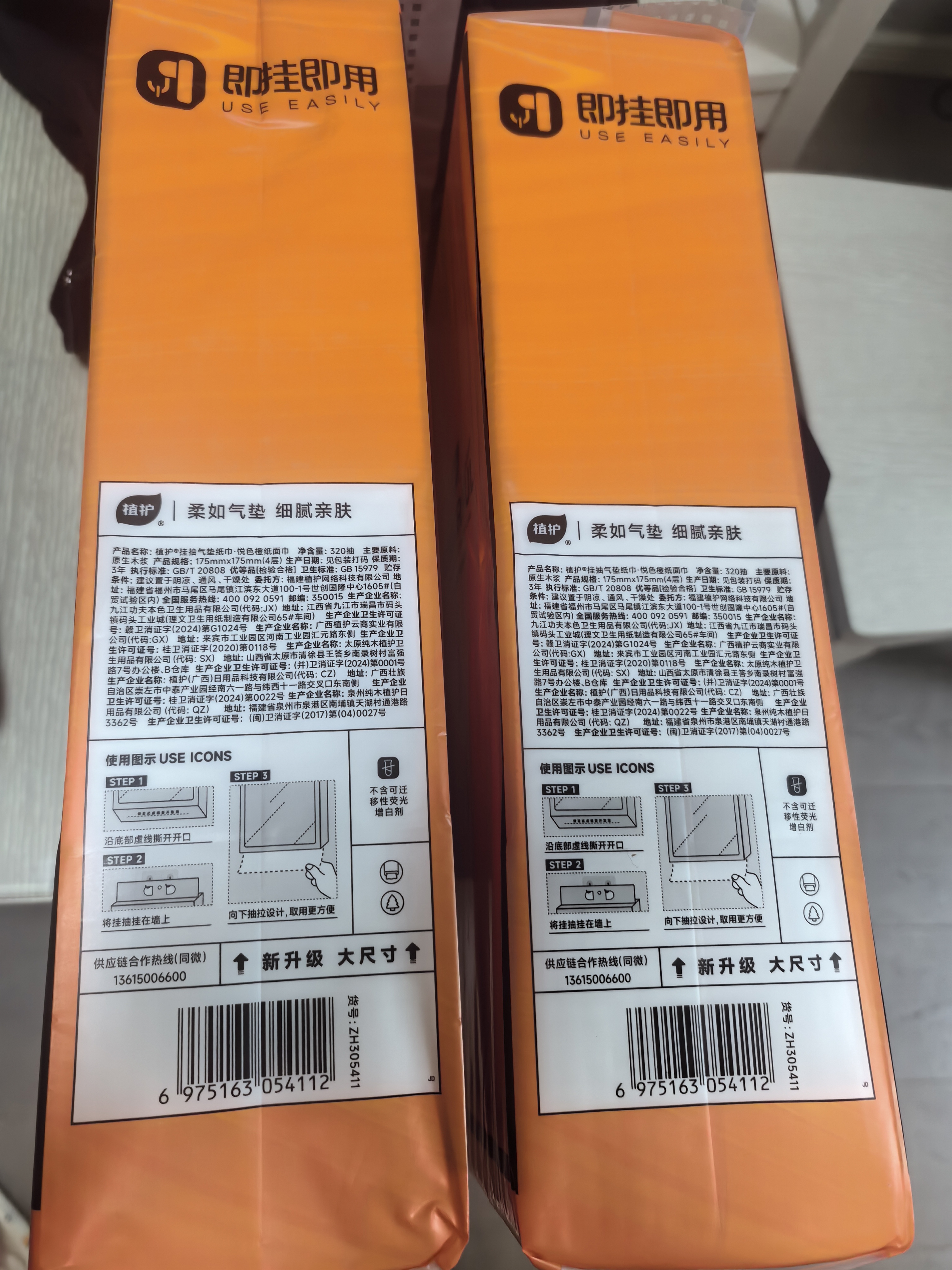 植护挂抽面巾纸悬挂式4层320抽*4提餐巾纸抽厕纸擦手大尺寸整箱卫生纸 实拍图