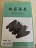 赵家 淡干海参 250g25-35只半斤装 红岛底播刺参 家用实惠 海产干货 实拍图