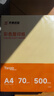 天章 （TANGO）新橙天章A4 70g浅黄色彩色复印纸 打印纸非厚卡纸 学生手工DIY折剪纸 体检报告凭证打印 500张/包 实拍图