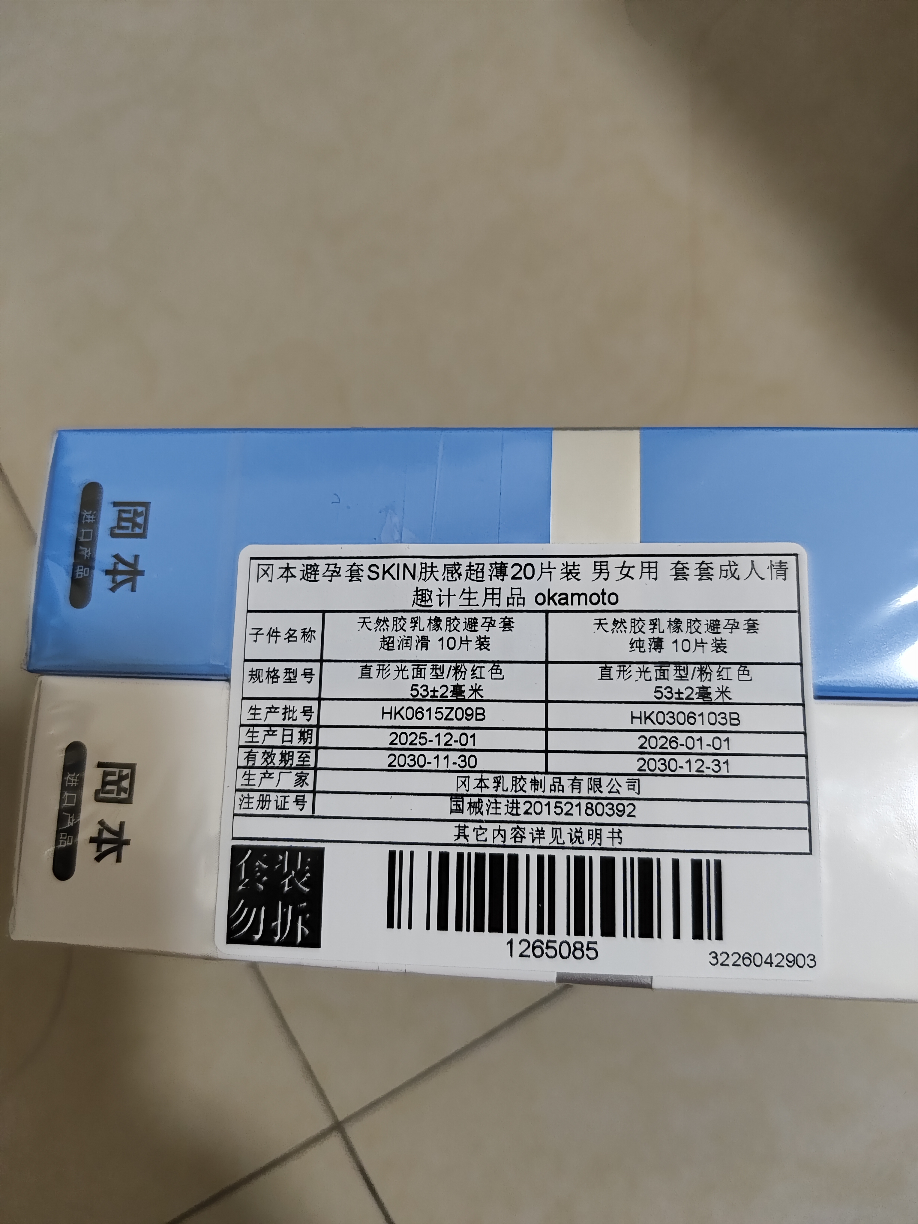 冈本（OKAMOTO）避孕套 skin超润滑10片+纯薄10片 男用安全套套成人情趣计生用品 实拍图