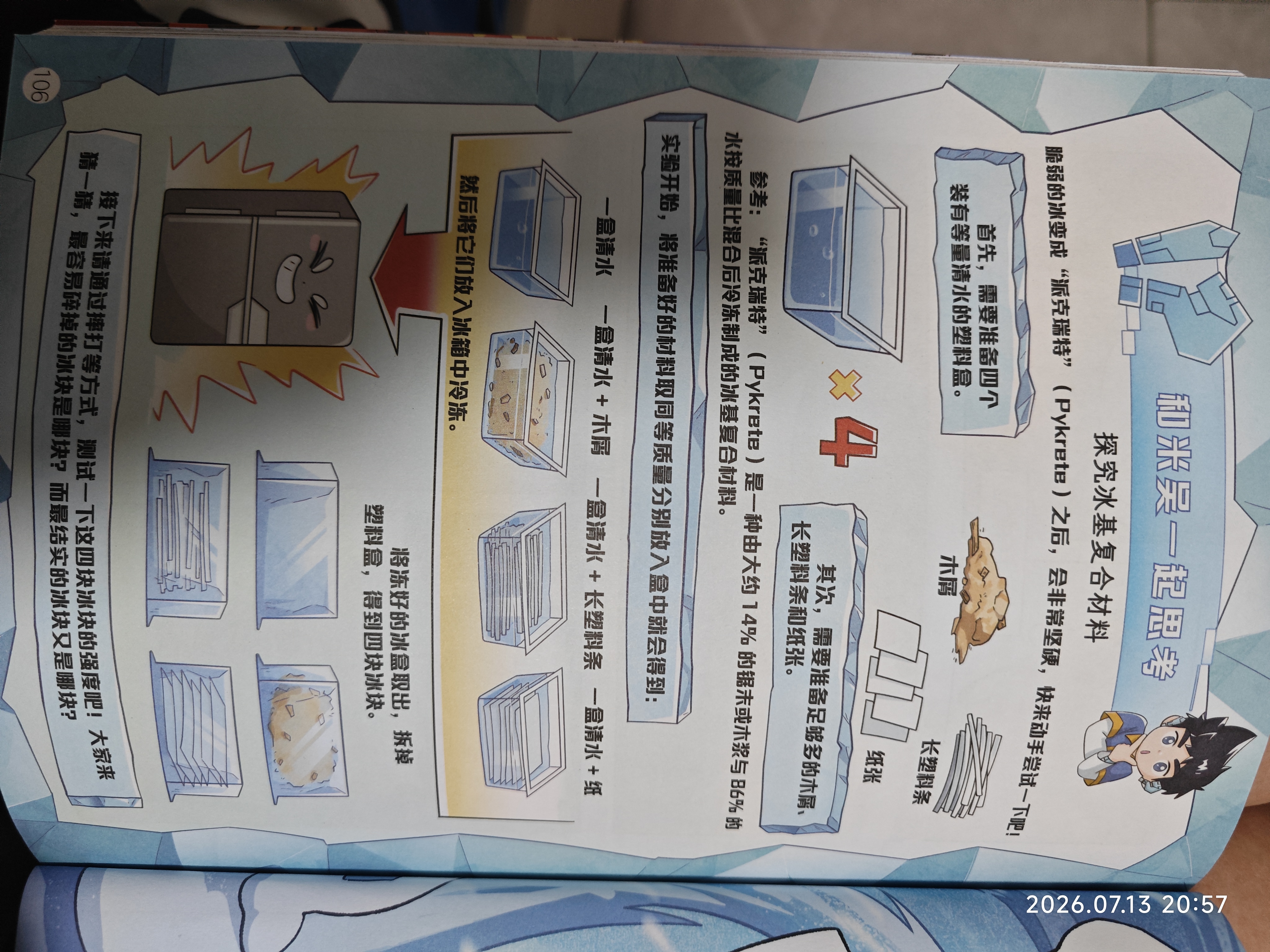 米吴科学漫画 第五辑17-20册小学生超爱看的科学漫画书全套6-12岁儿童科学启蒙漫画科普书奇妙万象篇乐乐趣正版小学生课外书省钱卡 儿童科普漫画 正版物化生地科学启蒙书儿童读物 京东自营 实拍图