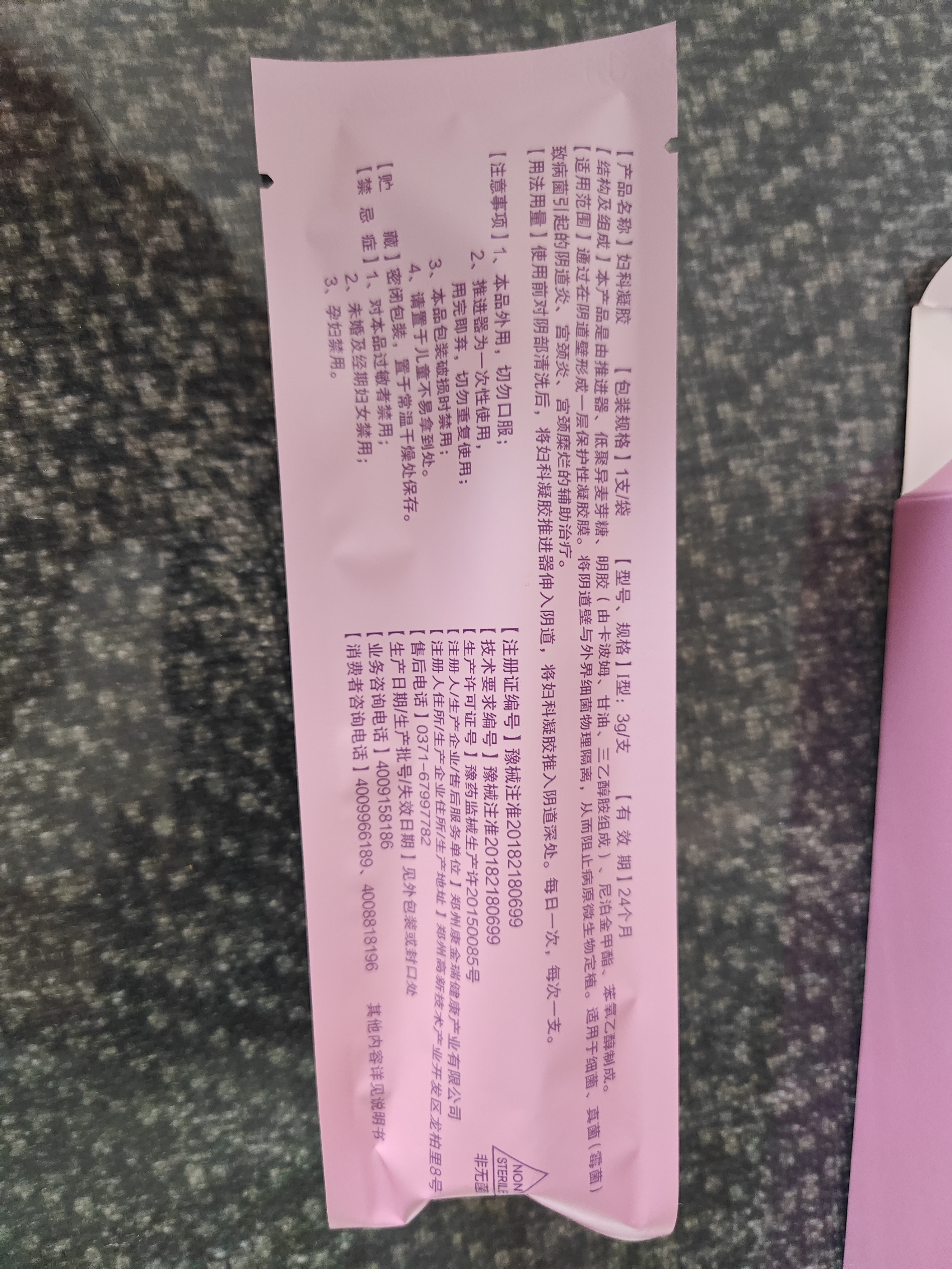仁和妇科抑菌凝胶阴道炎宫颈炎医用私处专用细霉菌性白带外阴瘙痒保养 实拍图