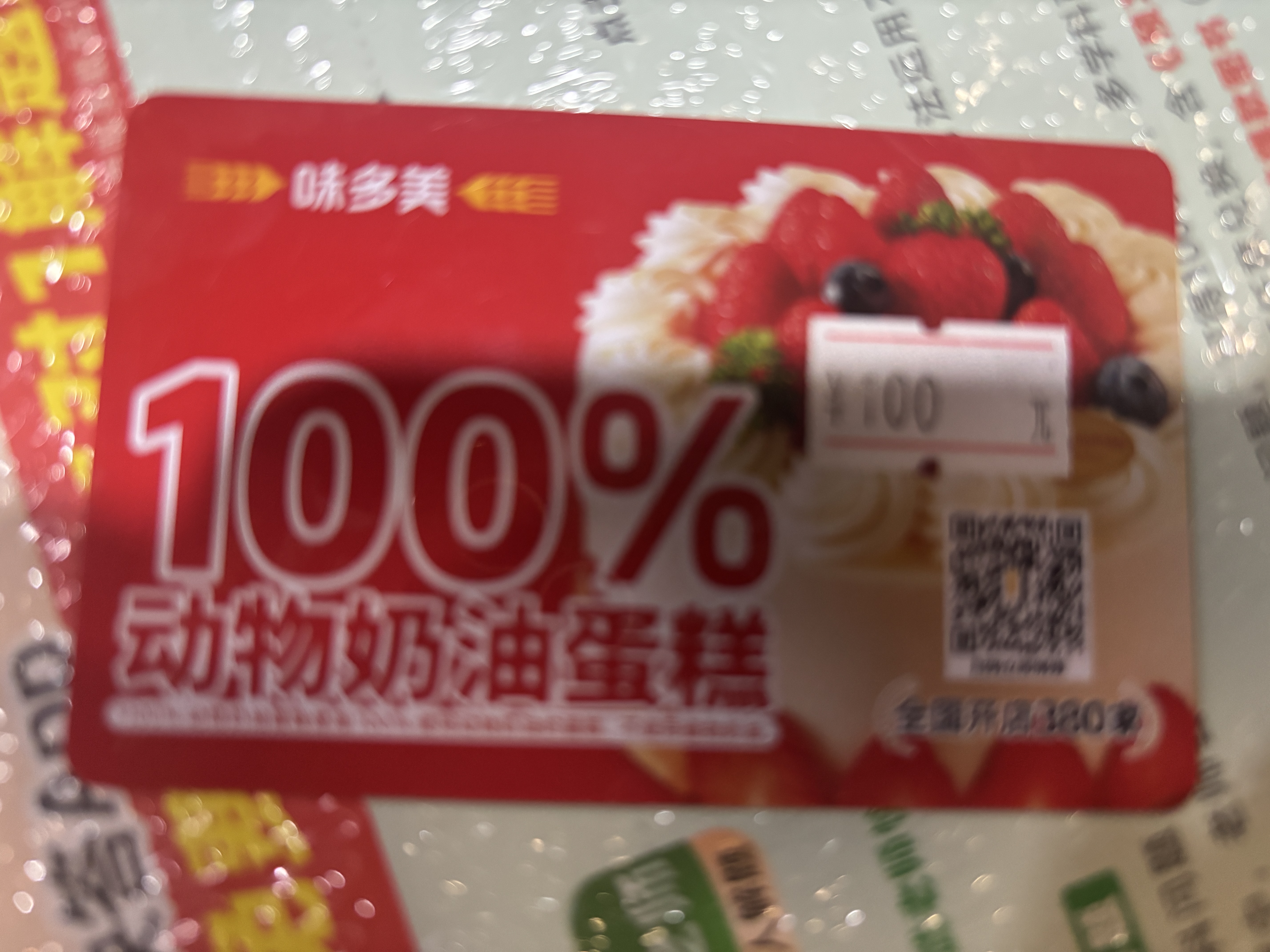 味多美北京门店到店兑换使用 面包 西点 休闲 零食 蛋糕 味多美 100型 实拍图