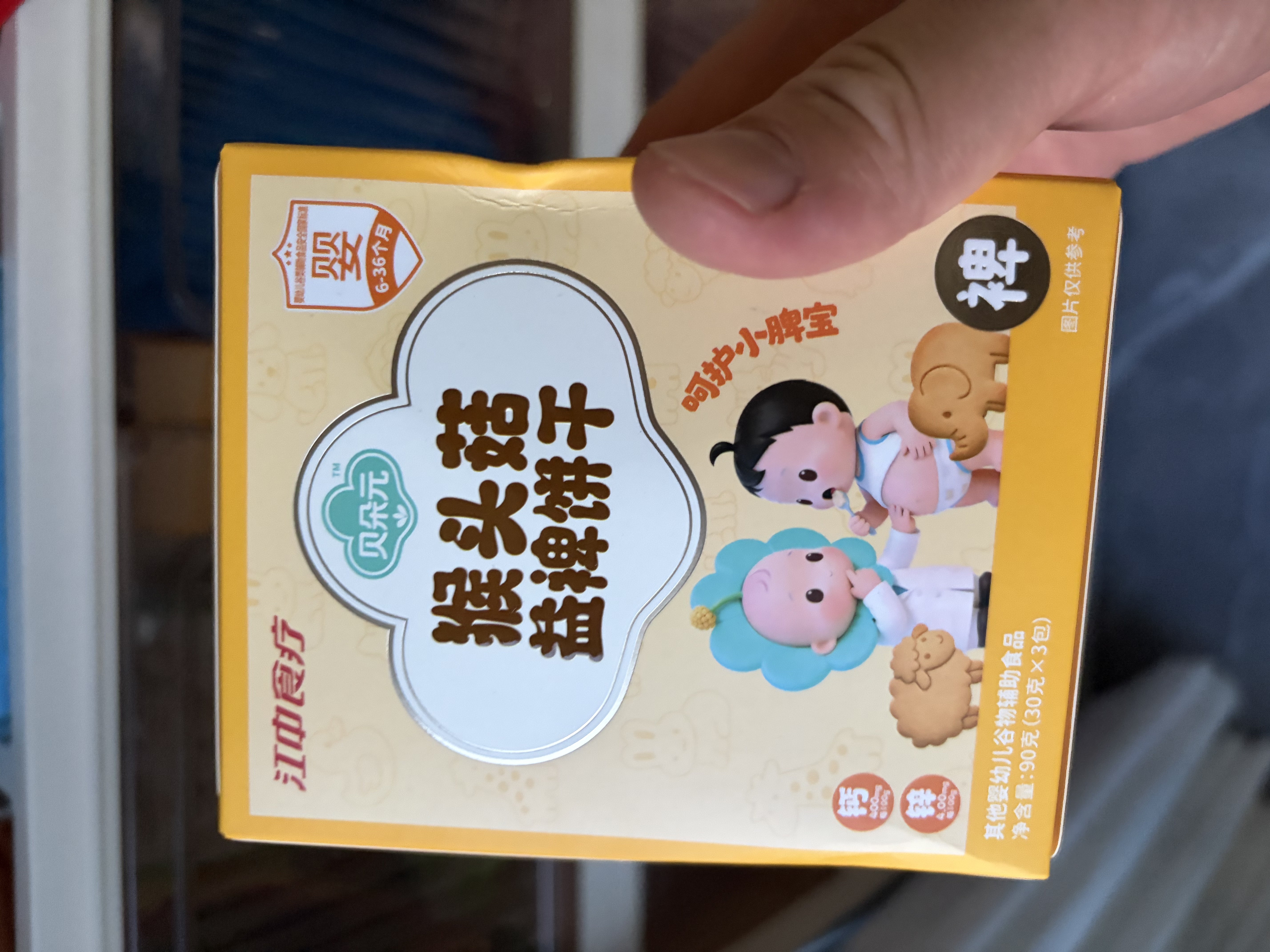 江中食疗贝朵元宝宝儿童休闲饼干钙锌营养健康好吃易吸收零食独立小包 贝朵元猴头菇益裨饼干90g 实拍图