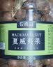 农香森 夏威夷果500g罐装大颗粒奶油味年货办公室年货休闲零食 实拍图