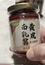珍星鲜黄皮南乳酱228g 广东潮汕南乳汁红烧肉上色火锅蘸料家用调味料 实拍图