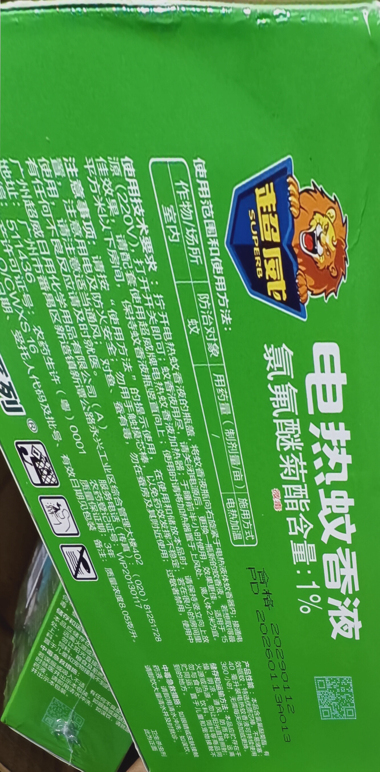 超威电蚊香液基孔肯雅热非无香驱蚊灭蚊防蚊液90晚补充液2瓶无加热器 实拍图
