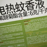 润本电蚊香液驱蚊液45ml*8瓶+2个定时加热器驱蚊防蚊蚊香无香型 实拍图