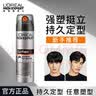 欧莱雅男士哑光塑型发泥发蜡发膏发胶造型持久定型塑型喷雾200ml 实拍图