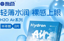 海昌H2O Air半年抛隐形眼镜2片装 透明近视眼镜轻薄水润 450度 实拍图