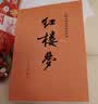 红楼梦原著版完整无删减注释丰富定本（套装上下全2册）人文版 中国古典文学读本丛书四大名著1-9年级小学初中高中必读书单语文推荐阅读古白话文人民文学出版社 小说 实拍图