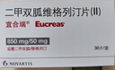 【原研进口】宜合瑞 二甲双胍维格列汀片(II) 0.85g:50mg*30片/盒 实拍图