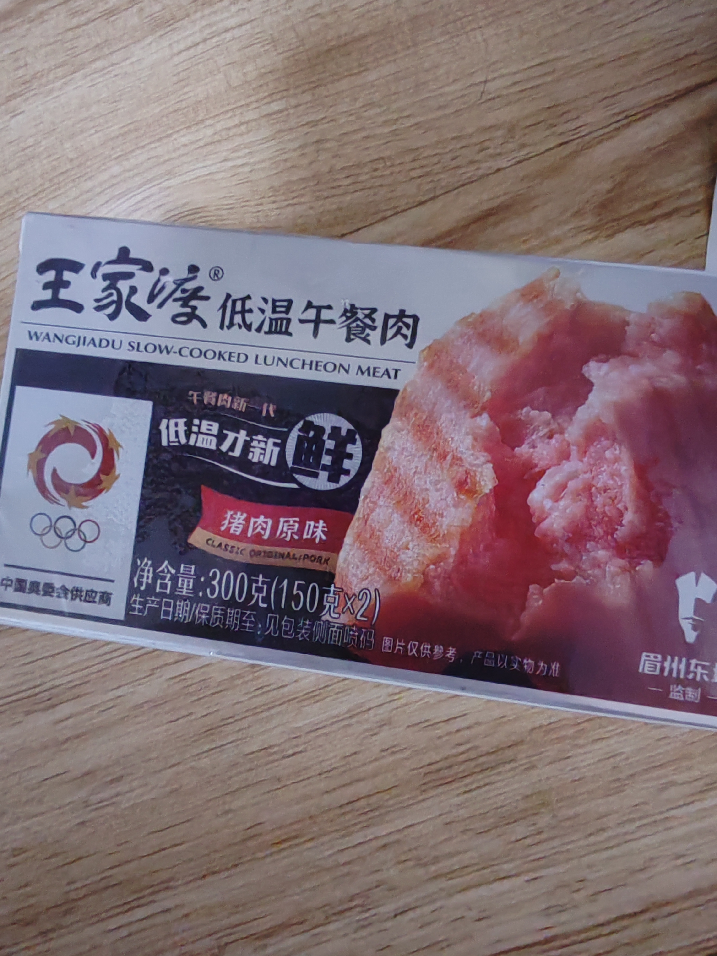 王家渡低温午餐肉300g原味即食早餐三明治香肠肉肠烧烤涮煮火锅方便速食 实拍图
