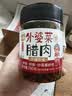 湾琴河外婆菜 腊肉外婆菜280g 湖南农家特产下饭菜香辣酱菜咸菜萝卜干 实拍图