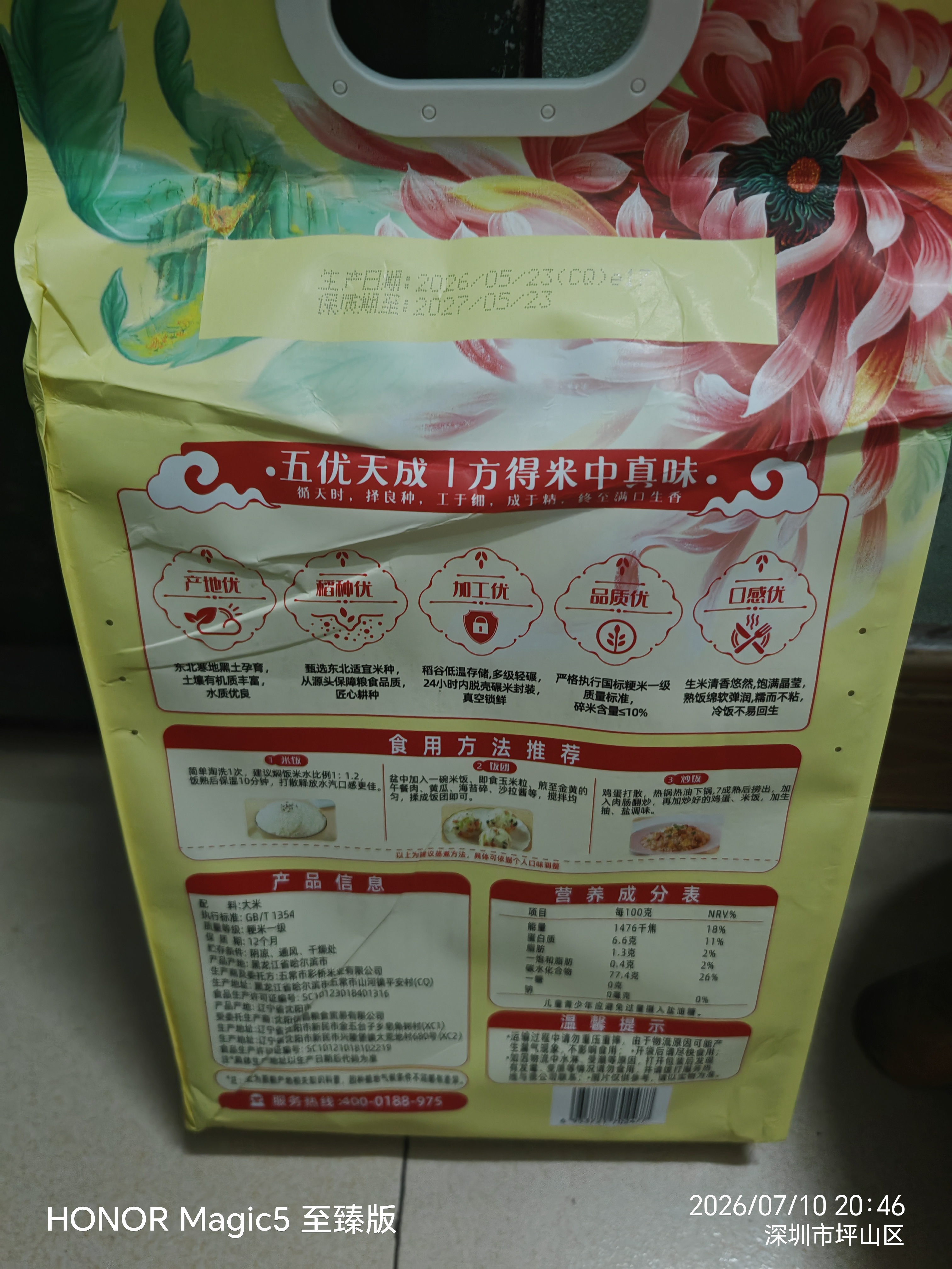 十月稻田 五优稻香米 10斤（东北大米 粳米 5kg/公斤） 实拍图