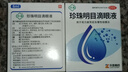 苏春 珍珠明目滴眼液 8ml 眼药水视力疲劳症 养肝明目 清热泻火 慢性结膜炎滴眼药 实拍图