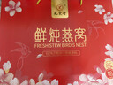 九芝堂鲜炖燕窝40g*15瓶 [投料1.8g/瓶]无糖即食送孕妇礼盒中秋节礼物 实拍图