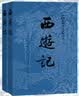 【京东自营现货】西游记 七年级上初一初中必读 人民文学出版社 原著版完整无删减注释丰富定本（套装上下2册）西游记初中版七年级 四大名著1-9年级小学初中高中必读书单语文推荐阅读 小说 实拍图