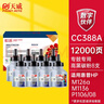 天威388a碳粉8支装 88a硒鼓 适用惠普 hp m1136mfp m126a 1108 1106 1007 1008 m128fn m1216nfh打印机墨粉 实拍图
