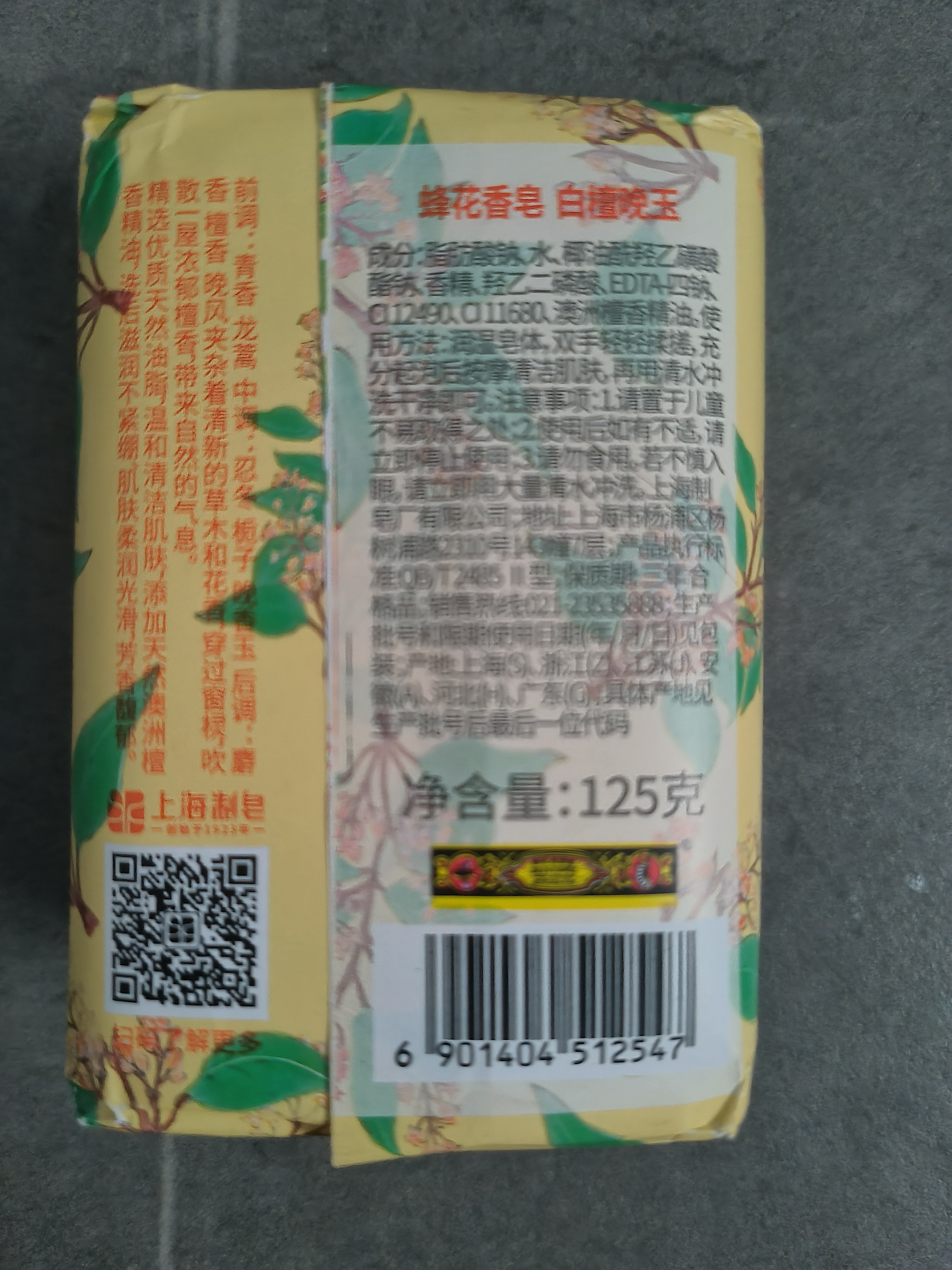蜂花精油香氛香皂125g白檀晚玉沐浴洗手肥皂可放衣橱卧室熏香车载香薰 实拍图