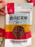 川珍四川红花椒52g【配料干净】一级大红袍麻椒火锅底料炖卤肉香辛料 实拍图