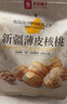 良品铺子薄皮核桃500g 新疆特产阿克苏坚果 零食送礼手剥原味量贩 实拍图