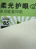 亚太森博柔光护眼纸A4打印纸 加厚80g500张单包装 学生作业纸复印纸 纯木浆试卷打印 柔光护眼单包 实拍图