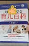 美国儿科学会育儿百科（第8版）育儿读物 权威品牌 育儿百科全书 孕妇 备孕 怀孕 孕期 胎教 孕妈 书籍 实拍图