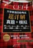 新东方2026年12月大学英语四级考试词汇词根+联想记忆法 乱序版 正序版 便携 大学英语4级考试超详解真题+模拟  46级英语词汇 四六级词汇书备考资料 【含26年6月真题】真题超详解 实拍图