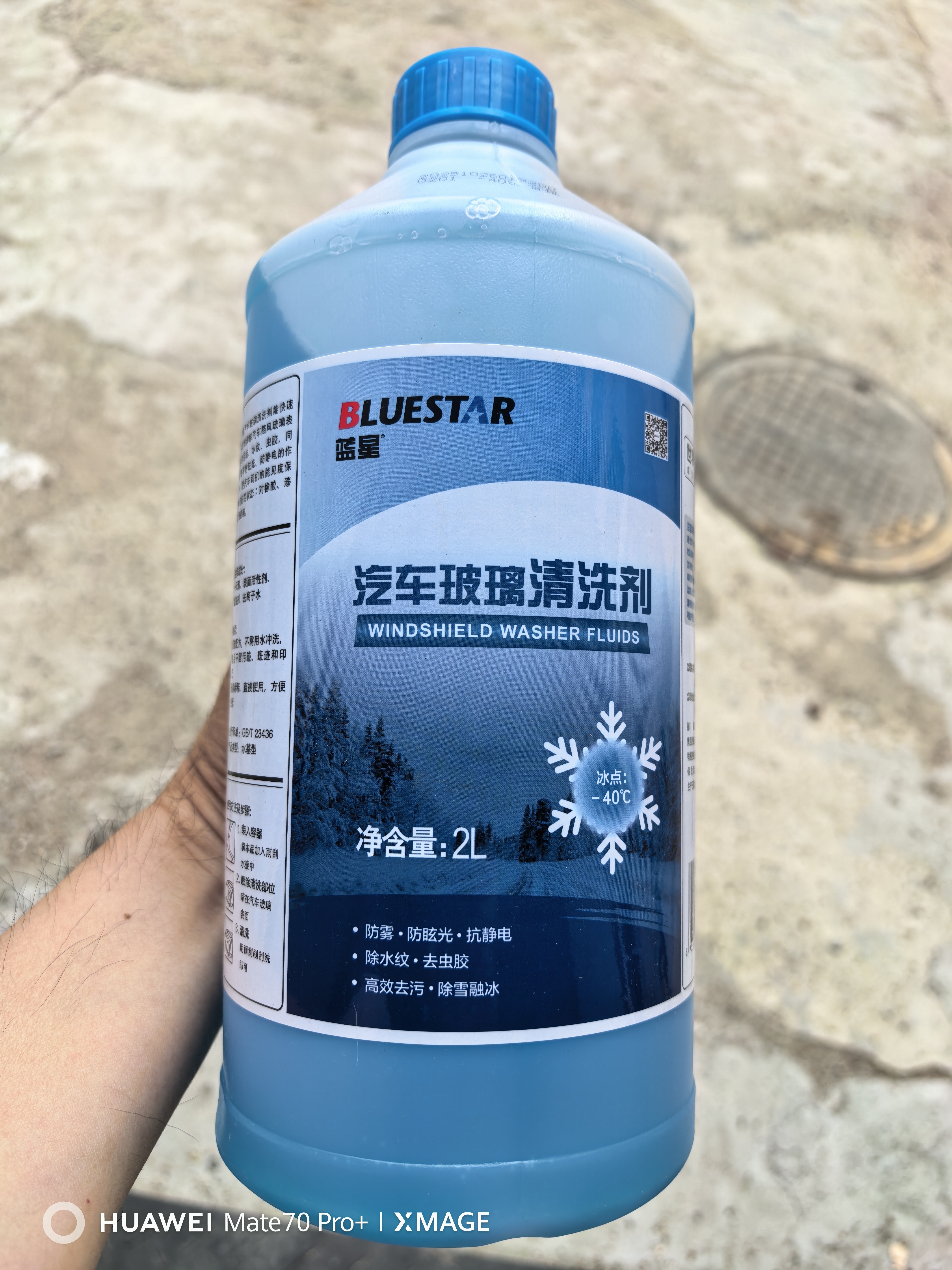 蓝星防冻玻璃水-40°C 2L*6瓶汽车玻璃清洗剂去油膜雨刮水四季通用 实拍图