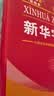 新华字典（第13版双色本） 实拍图