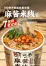 宛禾桶装麻酱米线126g*6桶 方便速食细米线泡面火锅米粉冲泡懒人宵夜 实拍图