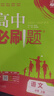 2027高中必刷题 高一上 物理 必修 第一册 教科版 狂K重点教材帮学霸一遍过同步天天练一本练习册 理想树 实拍图