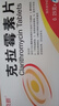 [京新] 克拉霉素片0.25g*24片/盒 实拍图