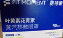 FIT MOMENT叶黄素蒸汽眼罩热敷缓解眼疲劳眼干眼涩发热敷贴遮光睡眠护眼50片 实拍图