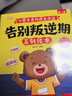 儿童自我保护系列教育绘本全套10册不要辱骂我反霸凌故事书3-4-5-6岁宝宝有声伴读彩图大字小熊多吉的成长日记 小熊多吉的成长日记-告别叛逆期系列教育绘本 实拍图