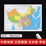 【升级精装版】2026中国地图挂图 大尺寸1.5米*1.1米 无拼接高清覆膜精选挂杆 学生办公室客厅地理学习装饰挂图挂画墙贴 实拍图