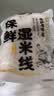 云山半云南0脂免泡保鲜湿米线米粉200g*8袋小锅鲜过桥米线米粉方便速食 实拍图