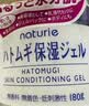 Naturie薏仁保湿啫喱面霜180g长效保湿清爽补水滋润男女生日礼物 实拍图