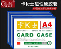 格立特（gelite）文件框磁吸文件夹贴墙卡套卡k士a4磁性硬胶套标签展示框仓库标识牌指示牌保护套展示贴磁力贴卡槽 实拍图