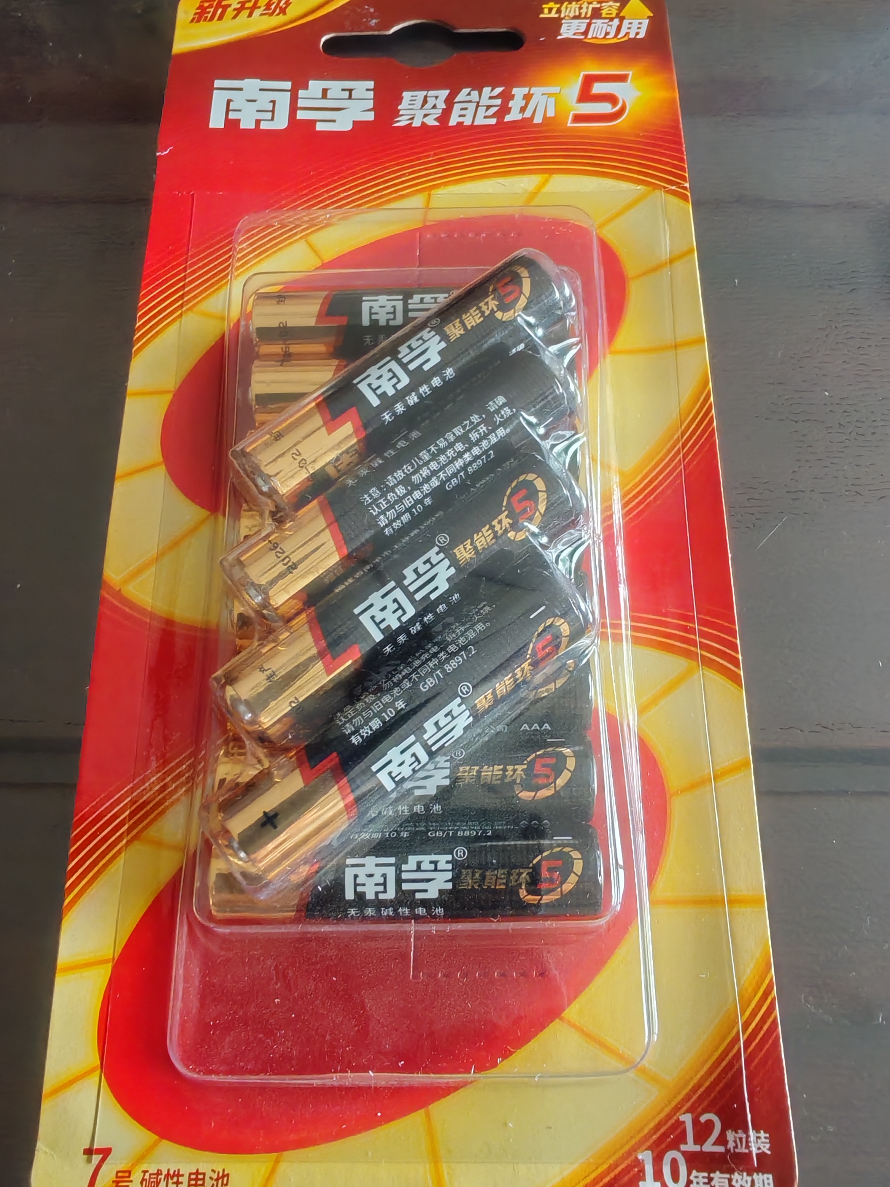 南孚7号电池12粒 七号碱性 聚能环5代 适用耳温枪/血糖仪/无线鼠标/遥控器/血压计/挂钟/血氧仪等 实拍图